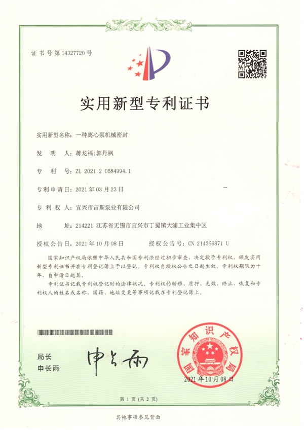 ZL2021205849941