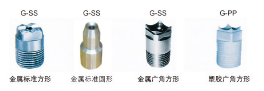 G型喷嘴